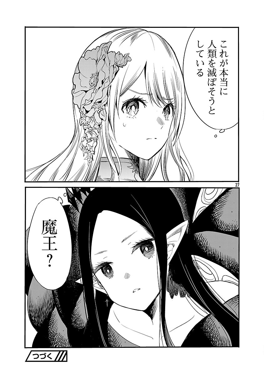 Koushaku Reijou no Rouraku Mission - Chapter 2 - Page 28