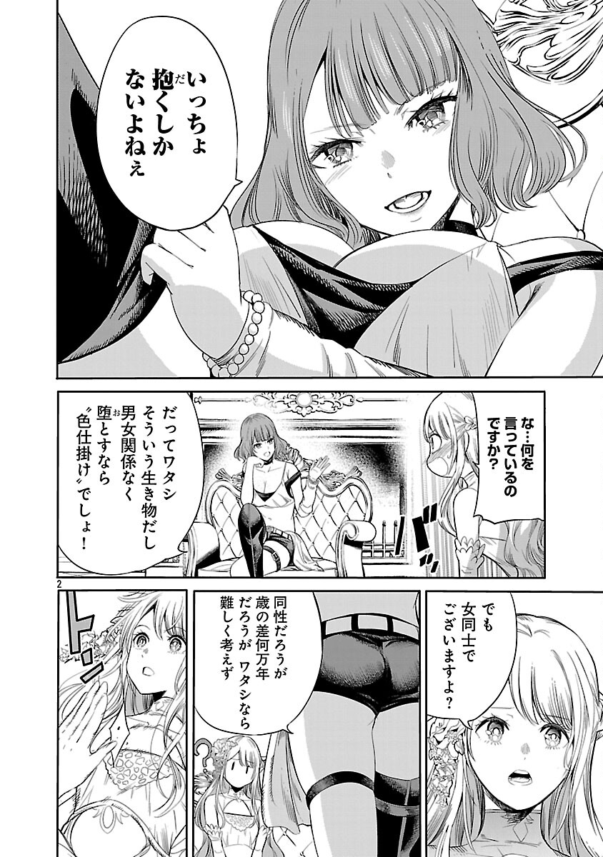 Koushaku Reijou no Rouraku Mission - Chapter 2 - Page 3