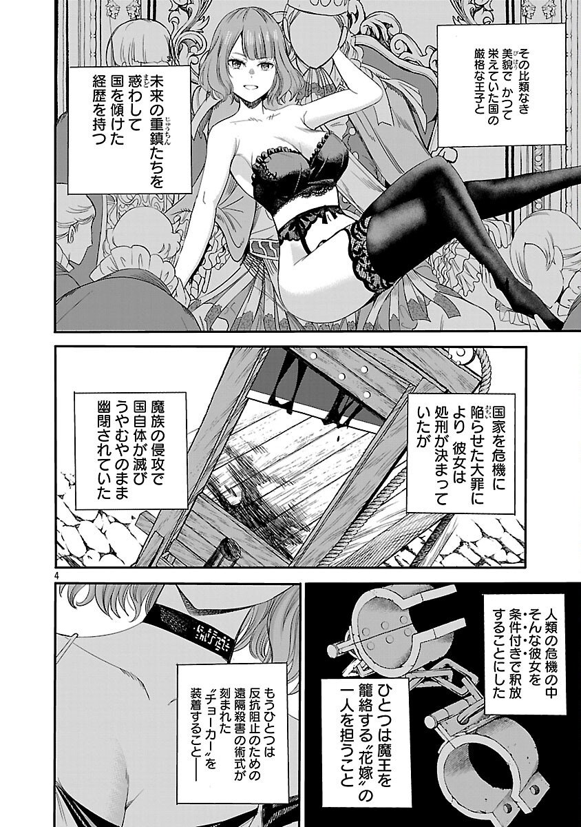 Koushaku Reijou no Rouraku Mission - Chapter 2 - Page 5