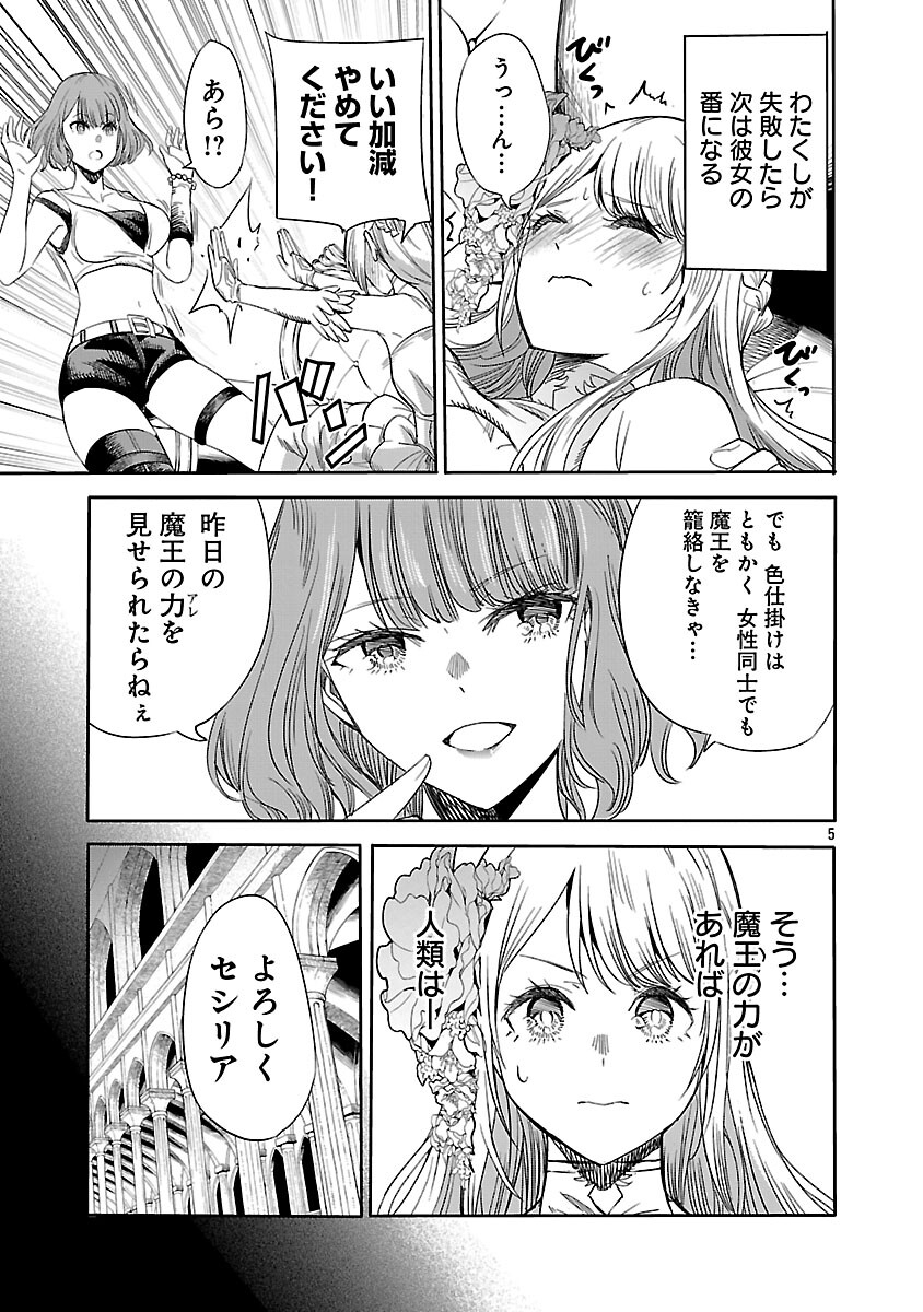 Koushaku Reijou no Rouraku Mission - Chapter 2 - Page 6