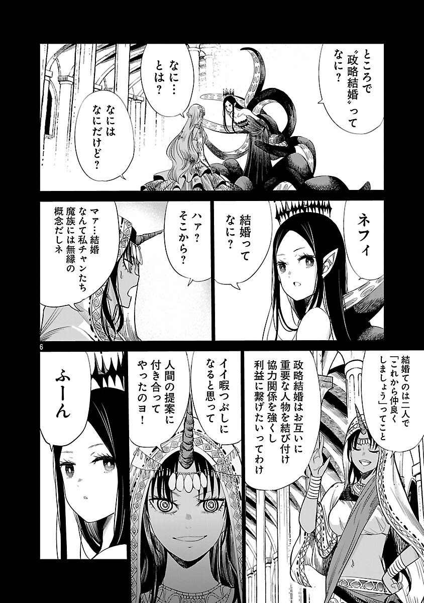 Koushaku Reijou no Rouraku Mission - Chapter 2 - Page 7