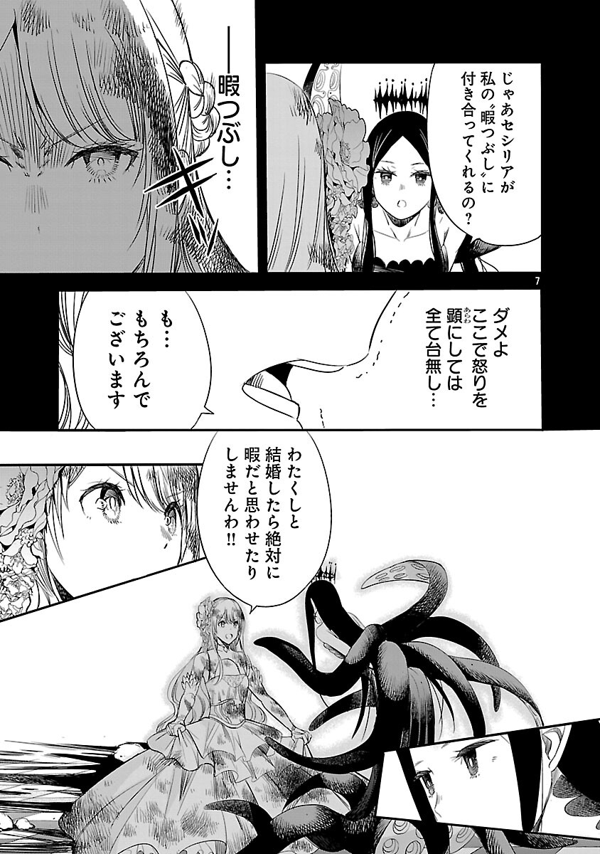 Koushaku Reijou no Rouraku Mission - Chapter 2 - Page 8
