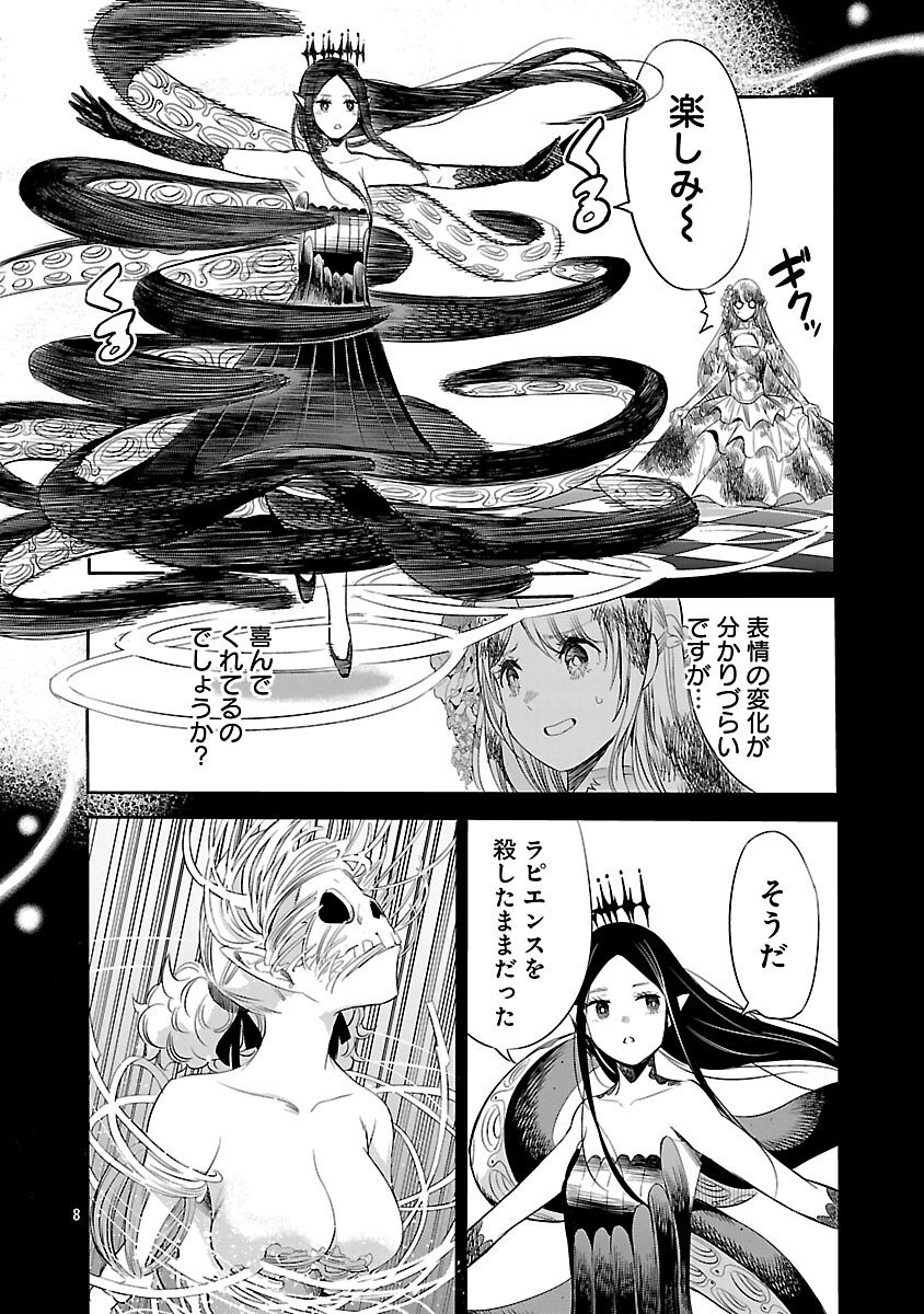 Koushaku Reijou no Rouraku Mission - Chapter 2 - Page 9