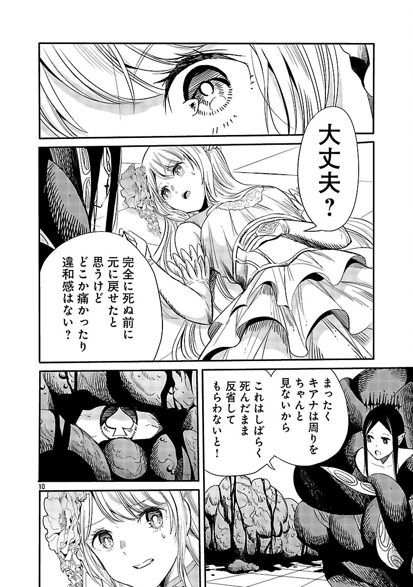 Koushaku Reijou no Rouraku Mission - Chapter 3 - Page 11