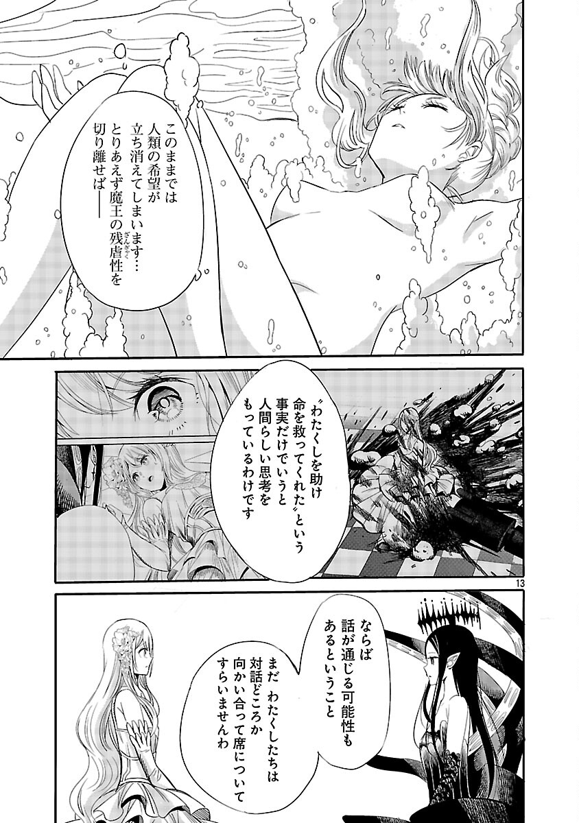 Koushaku Reijou no Rouraku Mission - Chapter 3 - Page 14