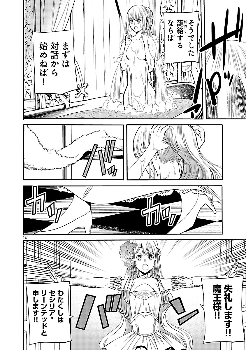 Koushaku Reijou no Rouraku Mission - Chapter 3 - Page 15