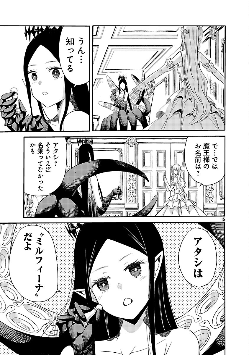 Koushaku Reijou no Rouraku Mission - Chapter 3 - Page 16