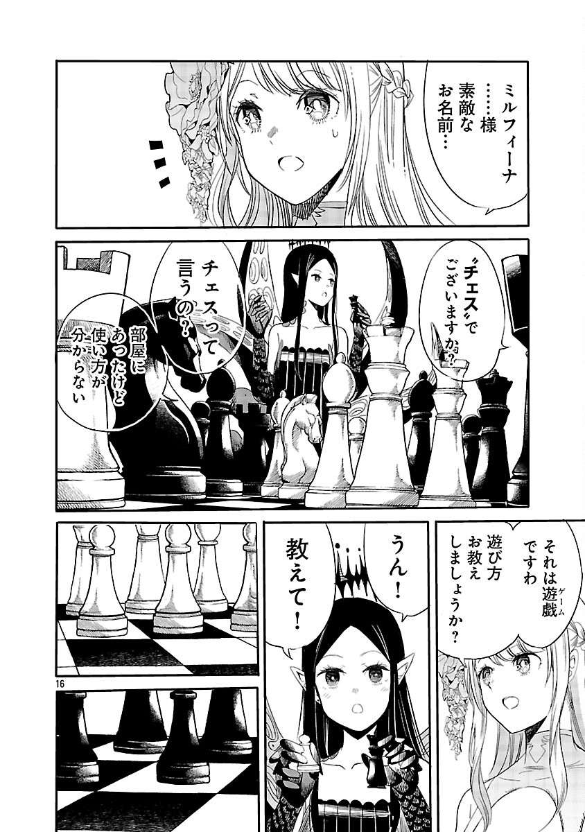 Koushaku Reijou no Rouraku Mission - Chapter 3 - Page 17