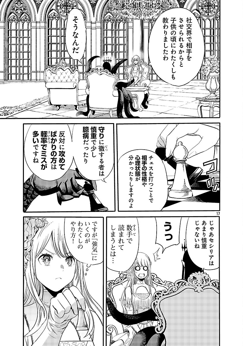 Koushaku Reijou no Rouraku Mission - Chapter 3 - Page 18