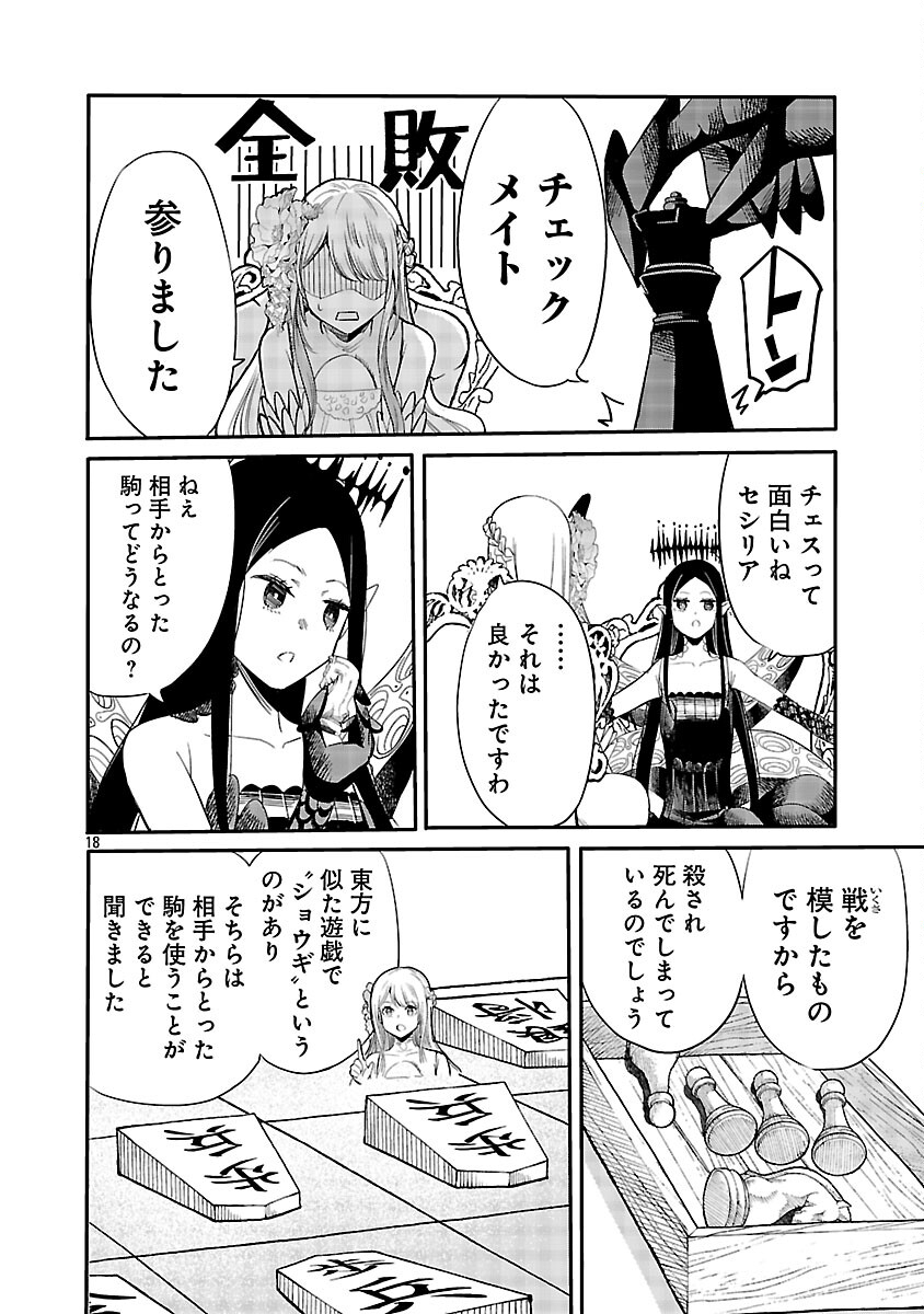 Koushaku Reijou no Rouraku Mission - Chapter 3 - Page 19