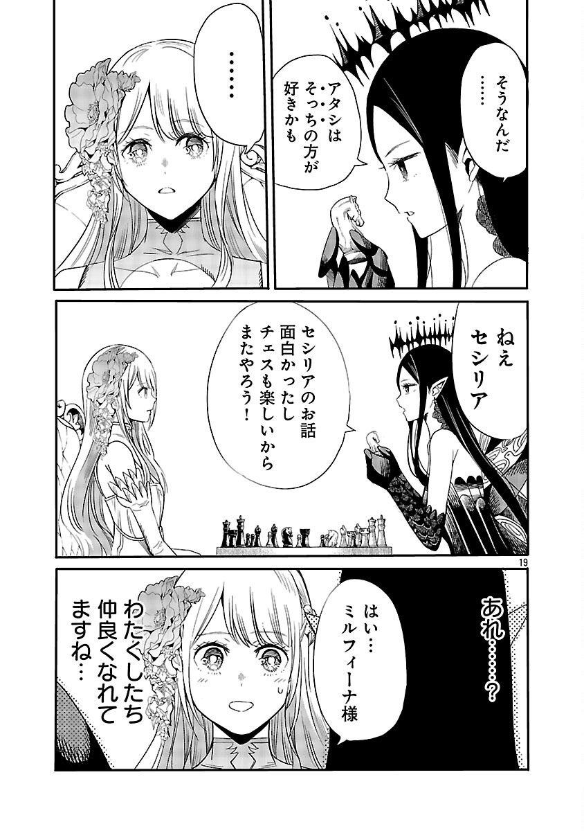 Koushaku Reijou no Rouraku Mission - Chapter 3 - Page 20