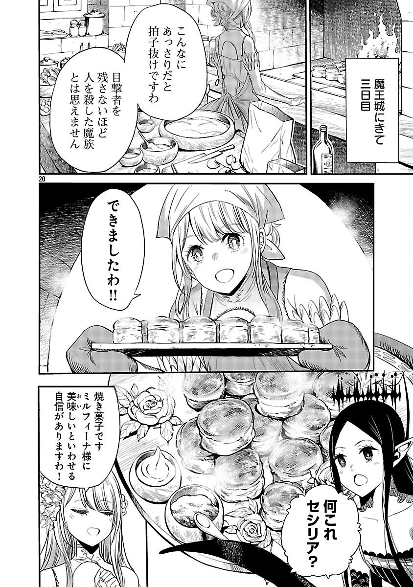 Koushaku Reijou no Rouraku Mission - Chapter 3 - Page 21