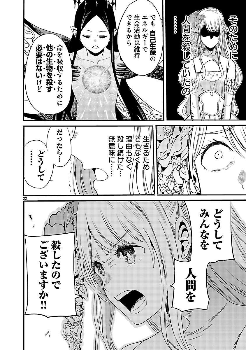 Koushaku Reijou no Rouraku Mission - Chapter 3 - Page 23