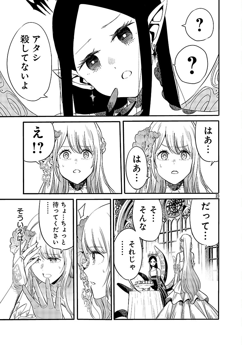 Koushaku Reijou no Rouraku Mission - Chapter 3 - Page 24