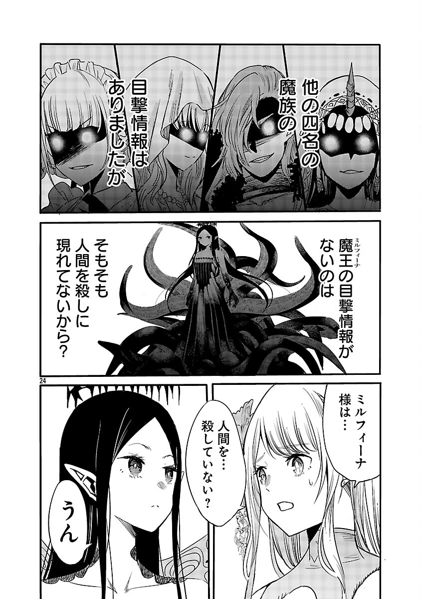 Koushaku Reijou no Rouraku Mission - Chapter 3 - Page 25