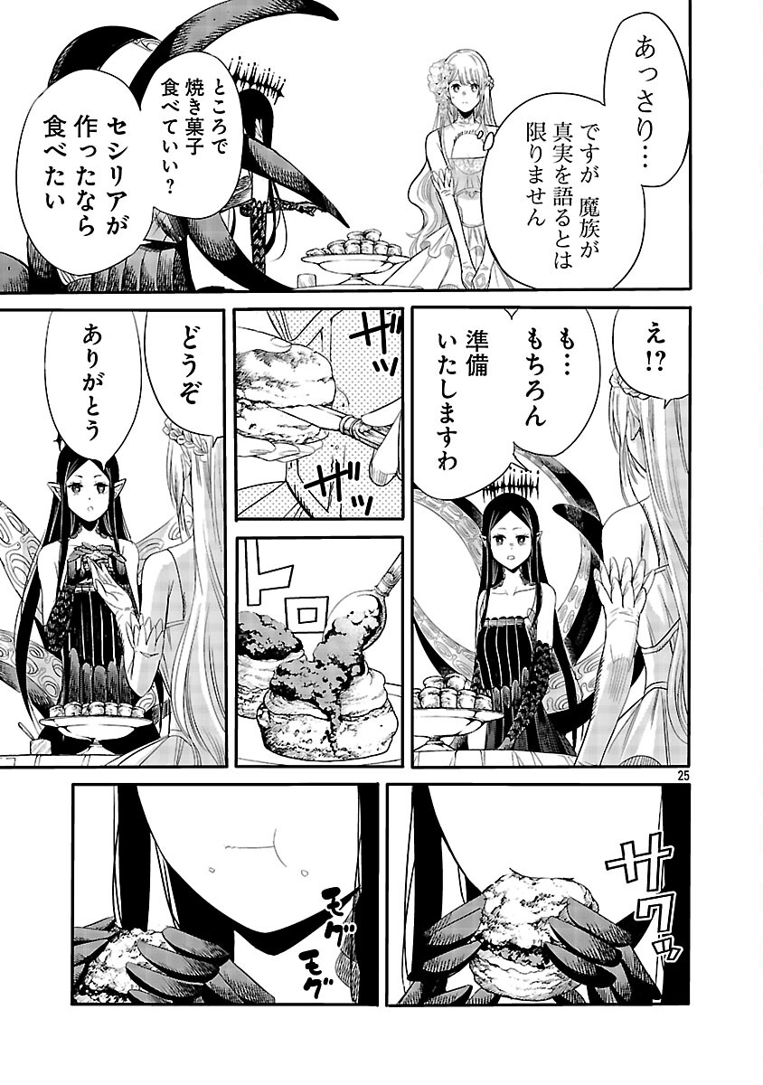 Koushaku Reijou no Rouraku Mission - Chapter 3 - Page 26