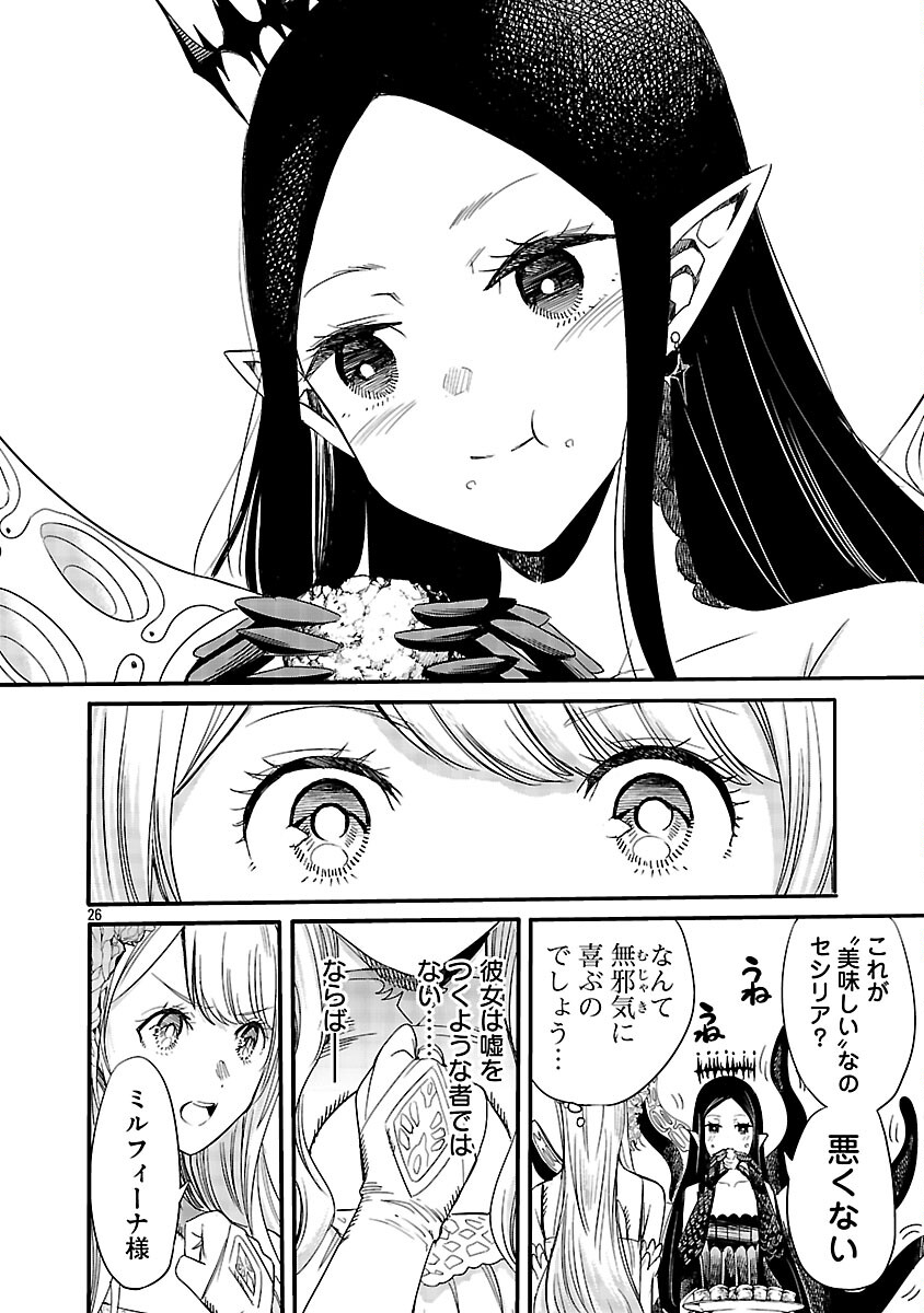 Koushaku Reijou no Rouraku Mission - Chapter 3 - Page 27