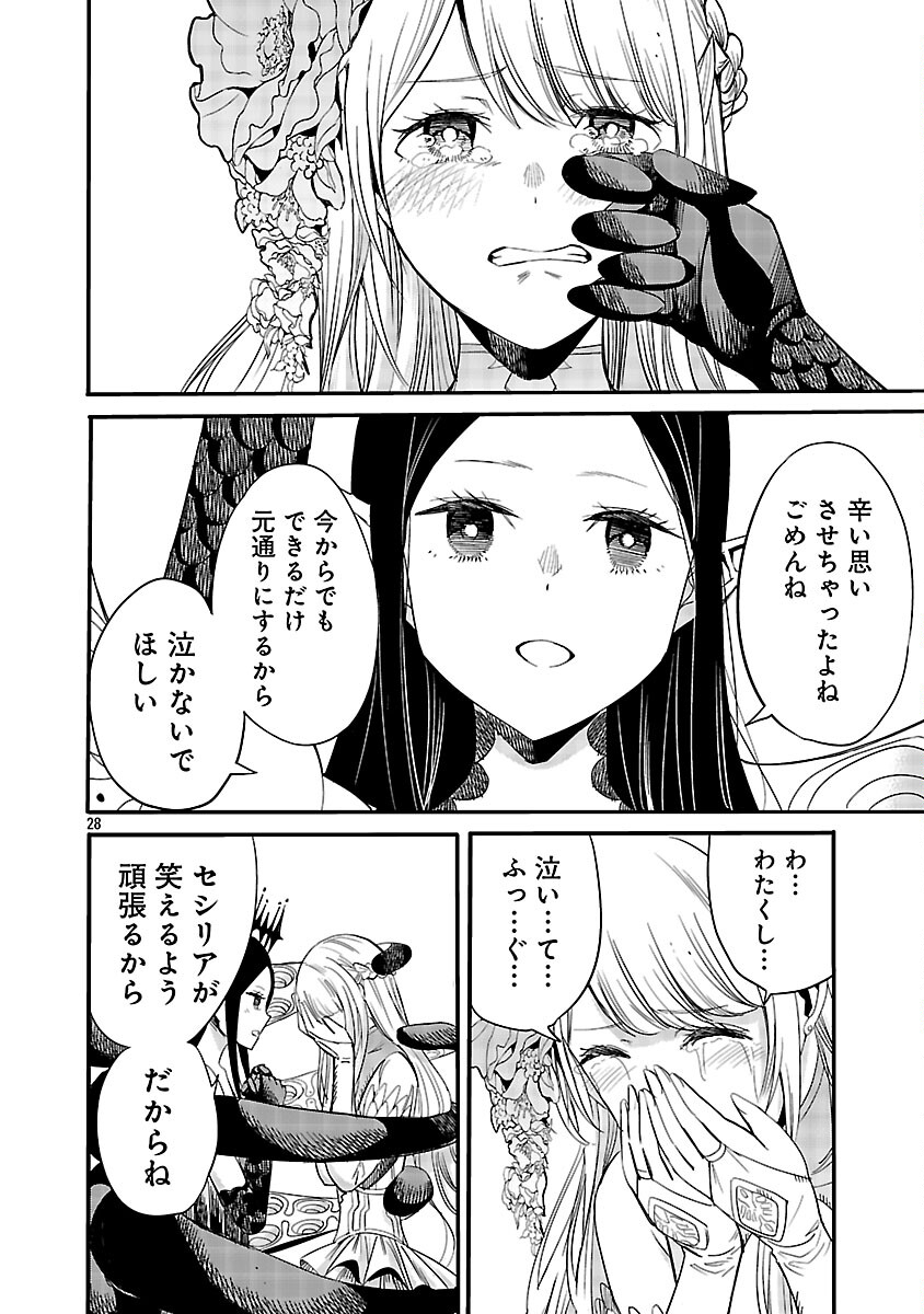 Koushaku Reijou no Rouraku Mission - Chapter 3 - Page 29