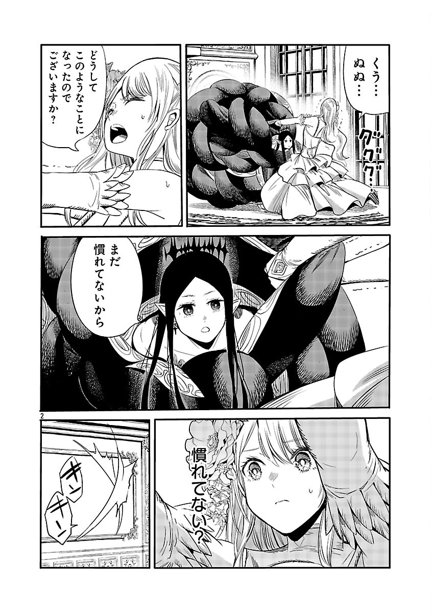 Koushaku Reijou no Rouraku Mission - Chapter 3 - Page 3
