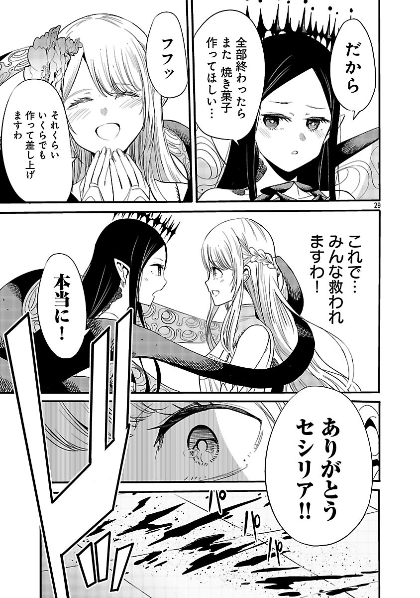 Koushaku Reijou no Rouraku Mission - Chapter 3 - Page 30