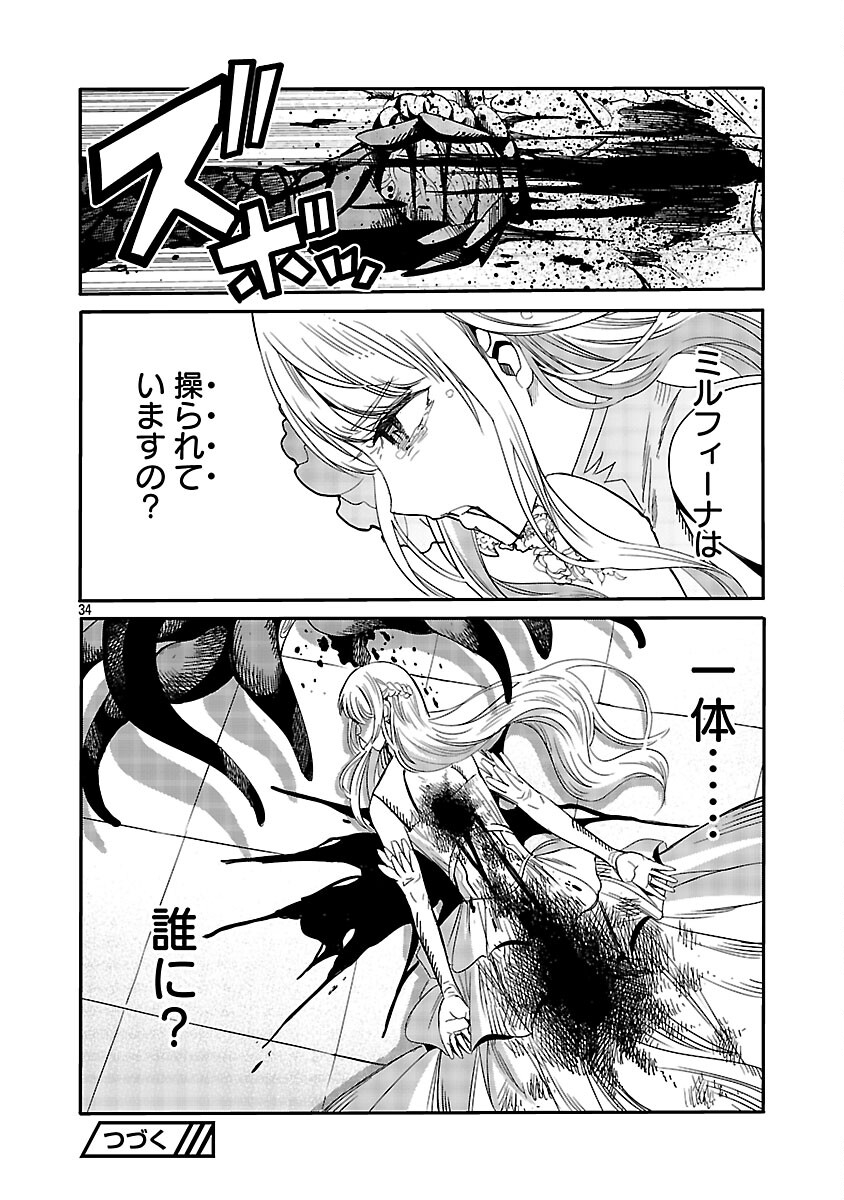 Koushaku Reijou no Rouraku Mission - Chapter 3 - Page 35