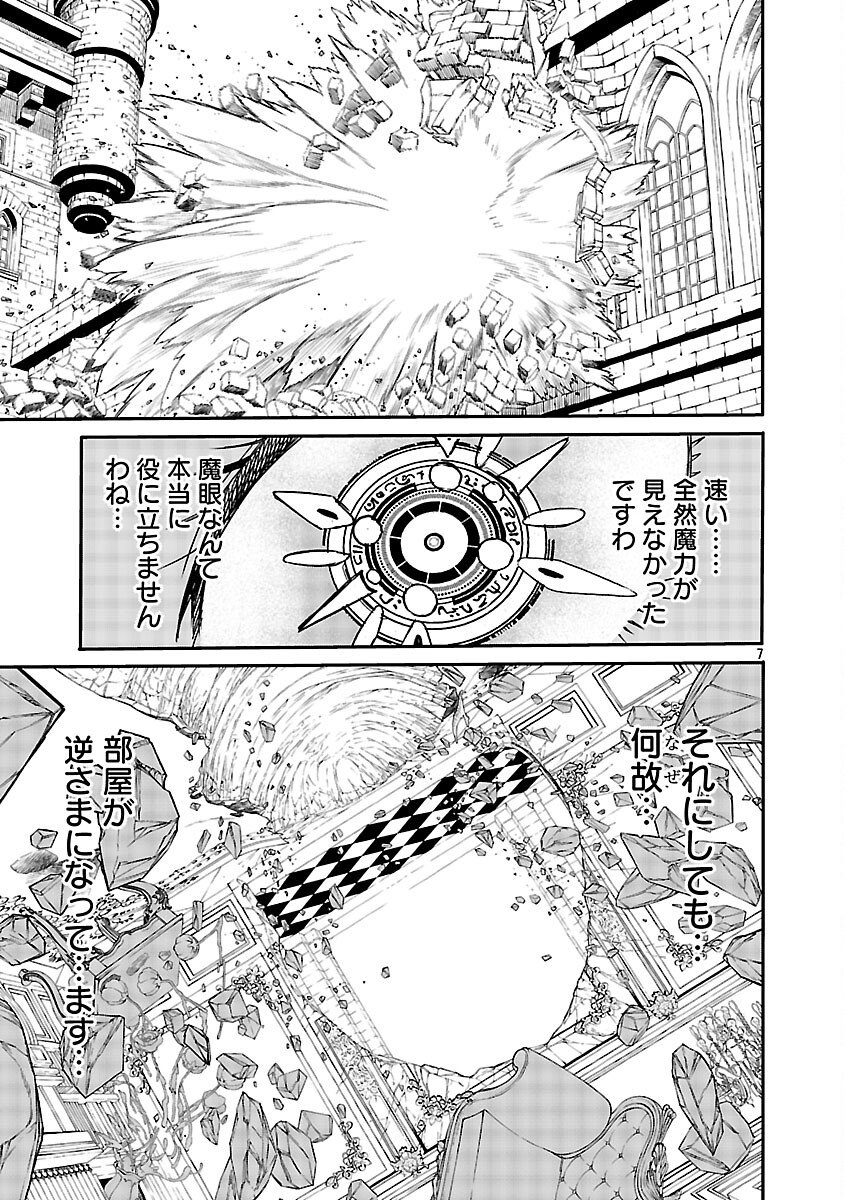 Koushaku Reijou no Rouraku Mission - Chapter 3 - Page 8