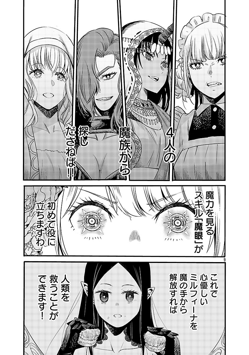 Koushaku Reijou no Rouraku Mission - Chapter 4 - Page 10