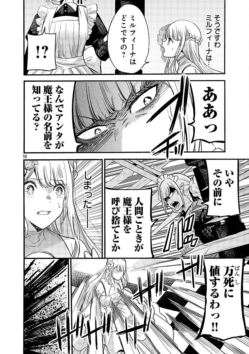 Koushaku Reijou no Rouraku Mission - Chapter 4 - Page 11