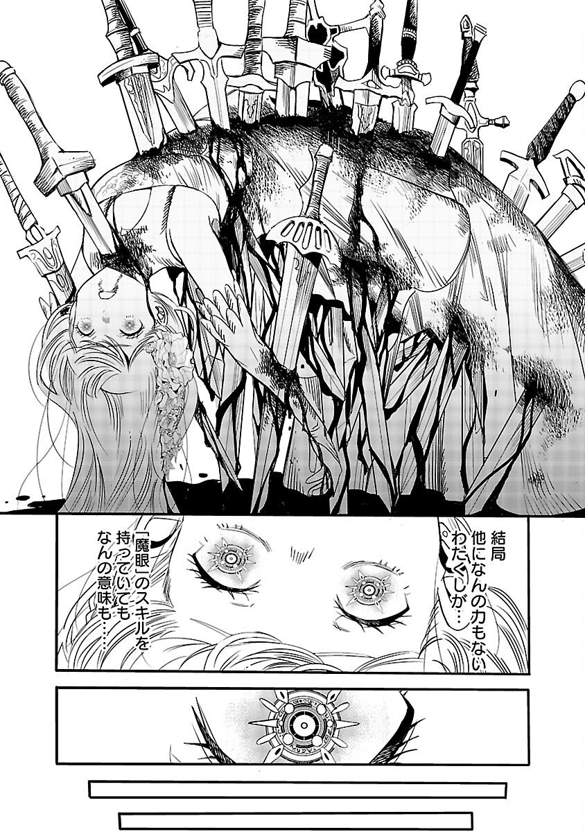 Koushaku Reijou no Rouraku Mission - Chapter 4 - Page 12