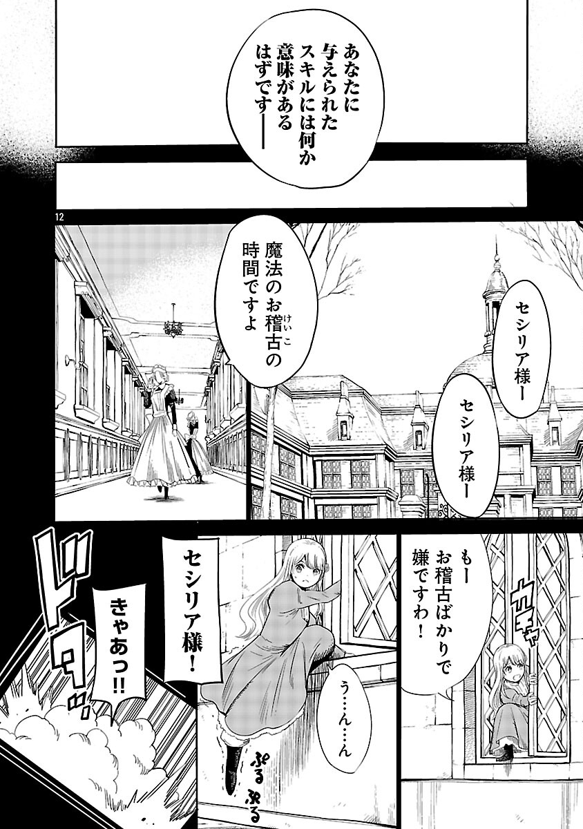 Koushaku Reijou no Rouraku Mission - Chapter 4 - Page 13