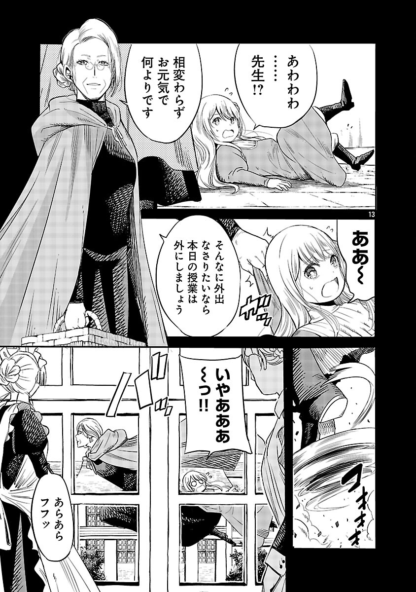 Koushaku Reijou no Rouraku Mission - Chapter 4 - Page 14