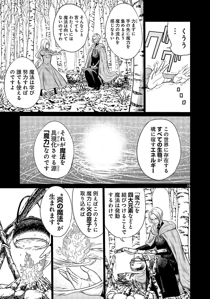 Koushaku Reijou no Rouraku Mission - Chapter 4 - Page 16