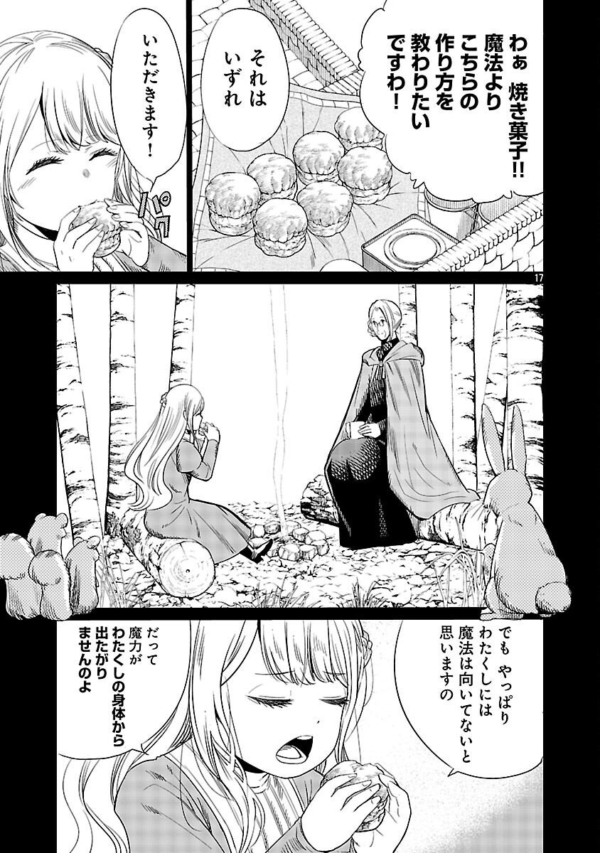 Koushaku Reijou no Rouraku Mission - Chapter 4 - Page 18