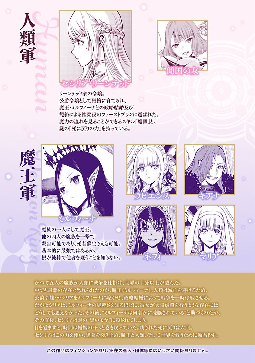 Koushaku Reijou no Rouraku Mission - Chapter 4 - Page 2