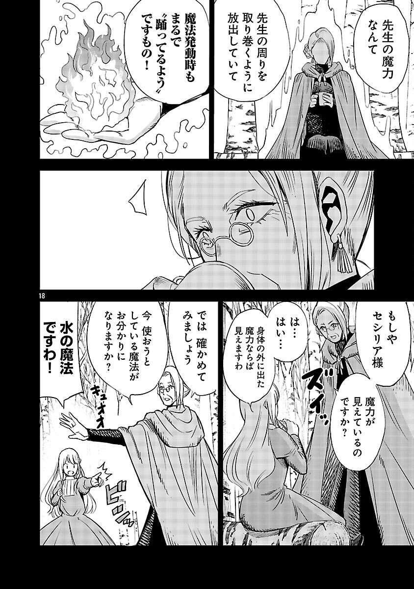 Koushaku Reijou no Rouraku Mission - Chapter 4 - Page 19