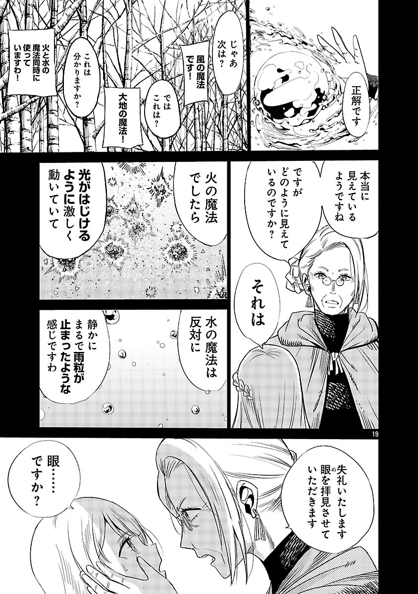 Koushaku Reijou no Rouraku Mission - Chapter 4 - Page 20