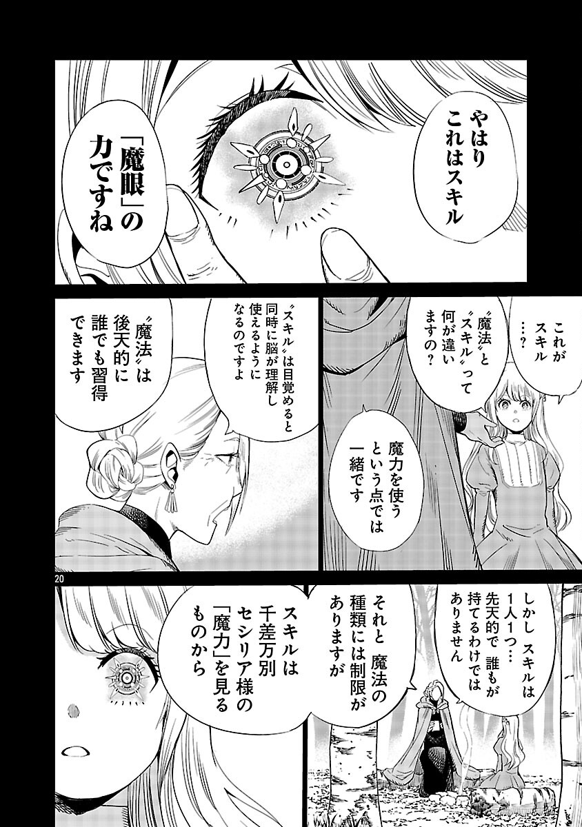 Koushaku Reijou no Rouraku Mission - Chapter 4 - Page 21