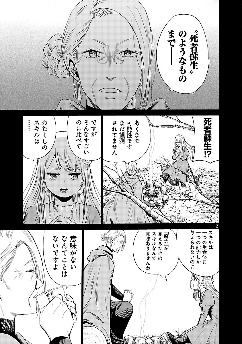 Koushaku Reijou no Rouraku Mission - Chapter 4 - Page 22