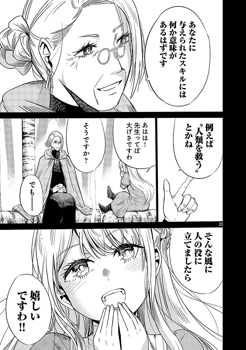 Koushaku Reijou no Rouraku Mission - Chapter 4 - Page 24