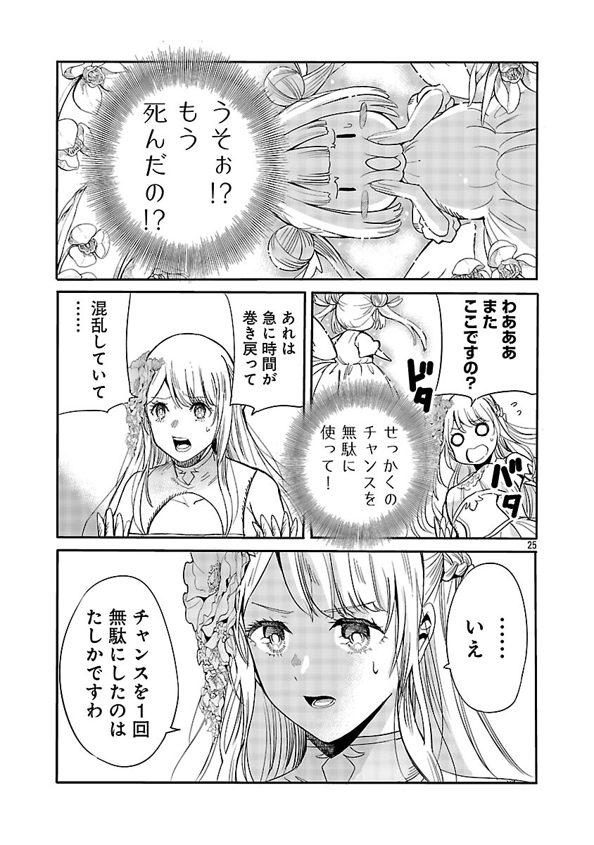 Koushaku Reijou no Rouraku Mission - Chapter 4 - Page 26