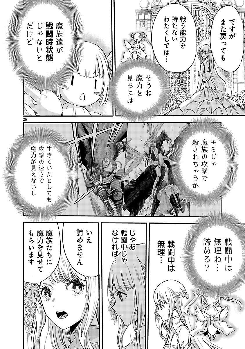 Koushaku Reijou no Rouraku Mission - Chapter 4 - Page 27