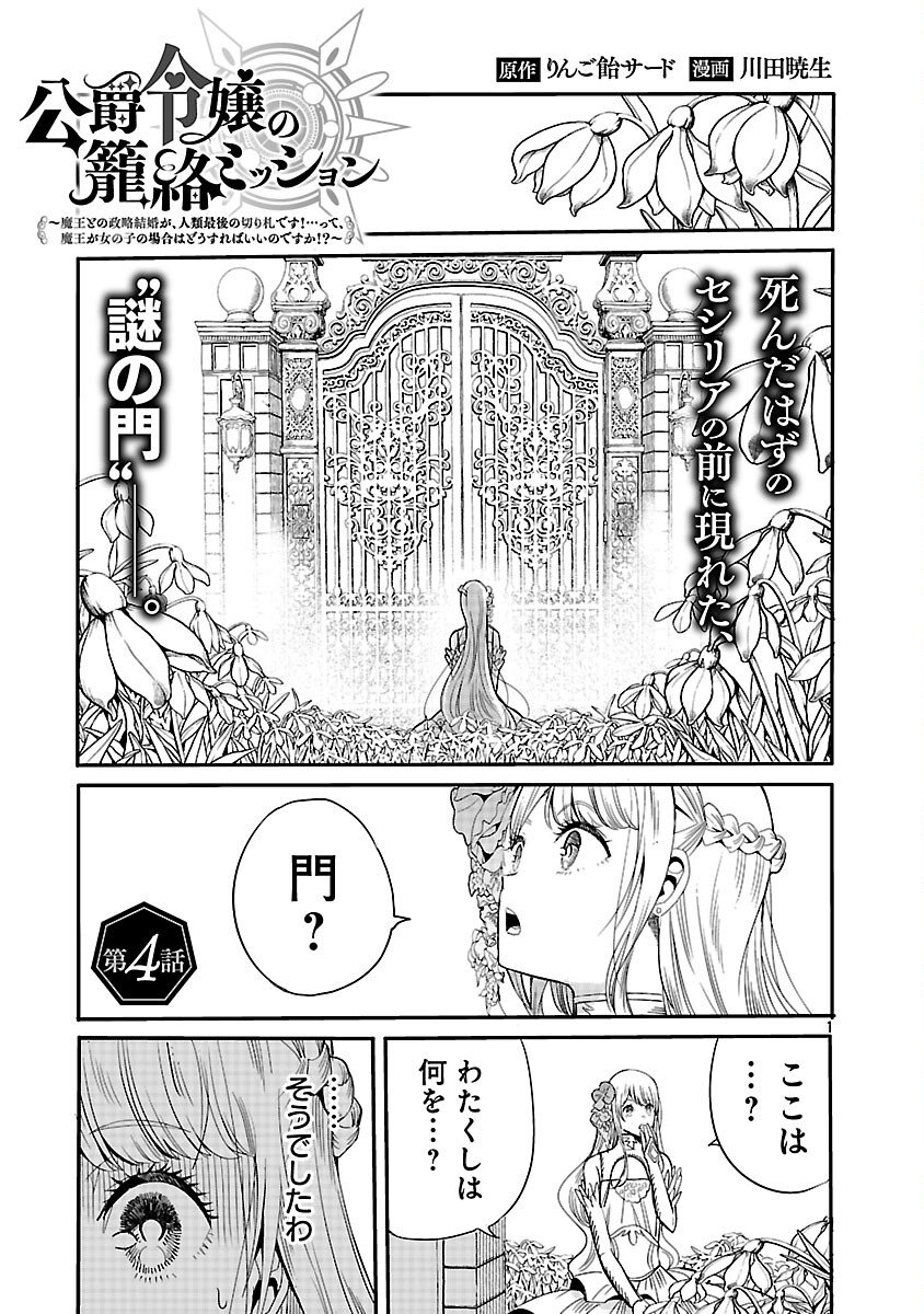 Koushaku Reijou no Rouraku Mission - Chapter 4 - Page 3