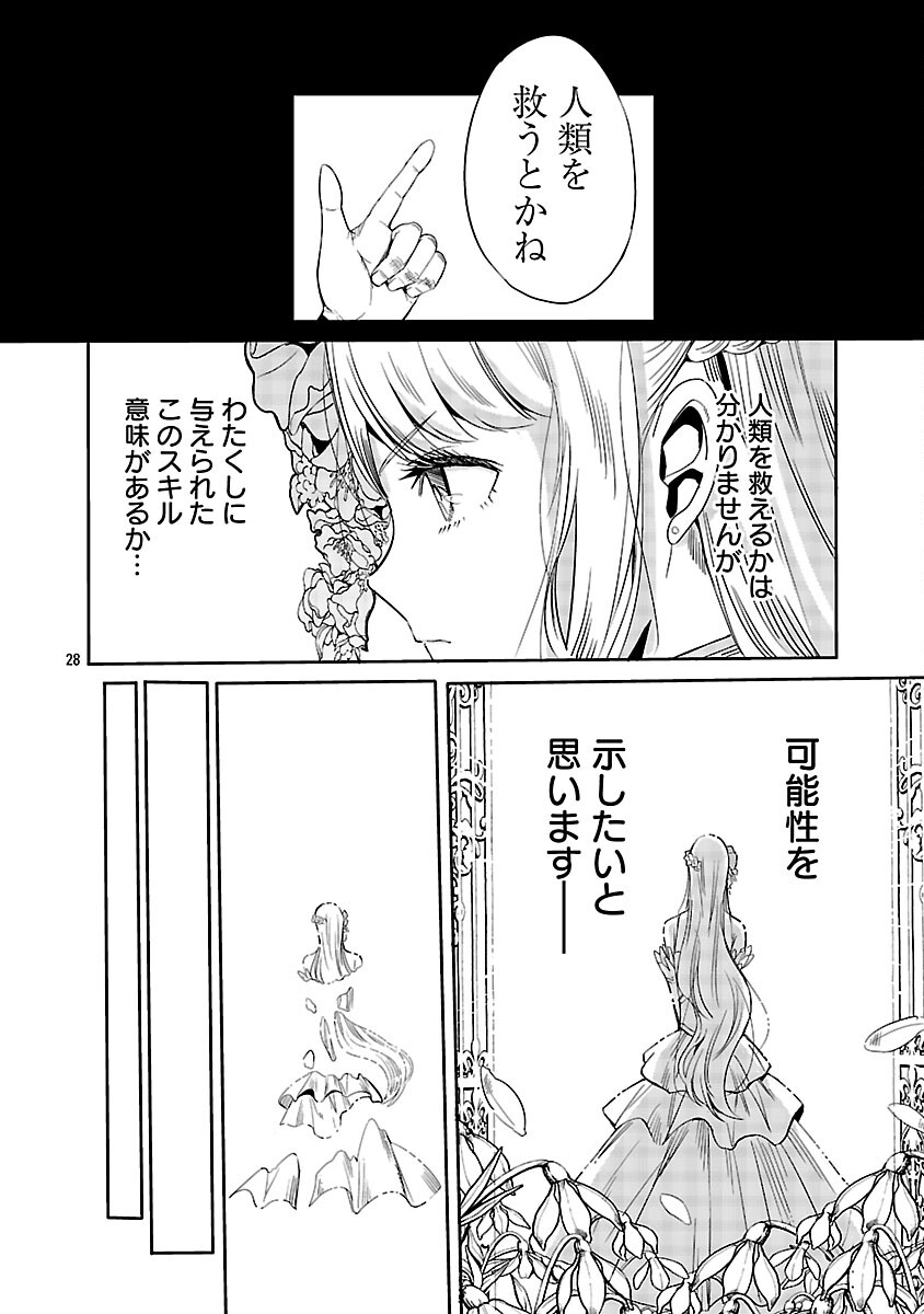 Koushaku Reijou no Rouraku Mission - Chapter 4 - Page 29