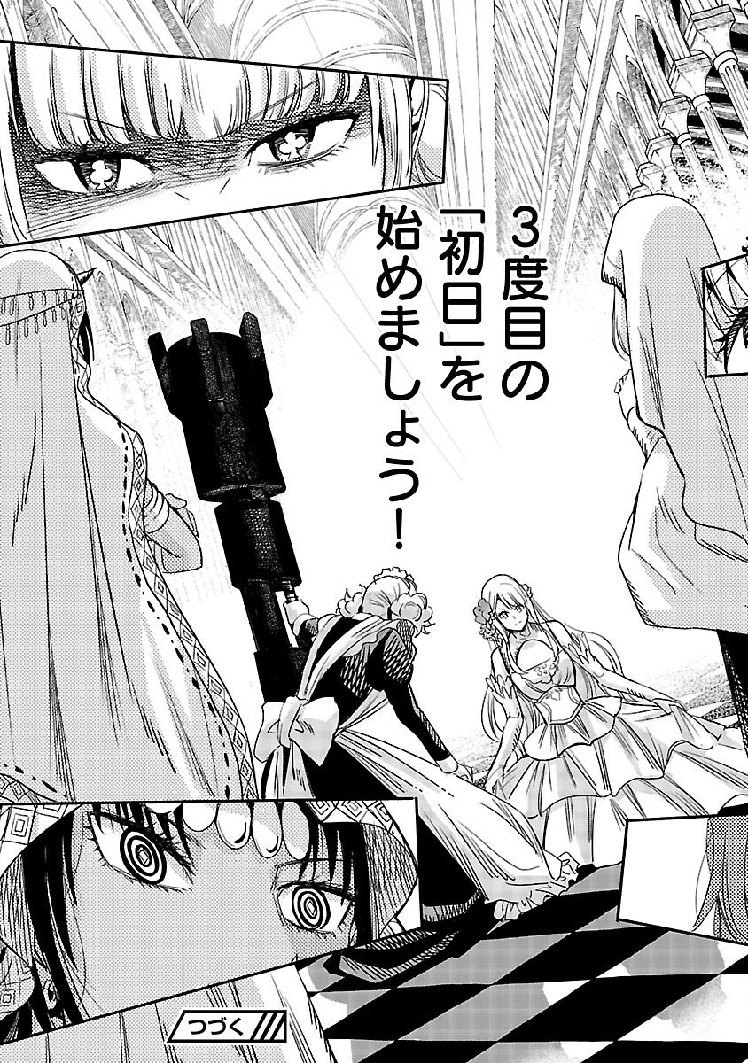 Koushaku Reijou no Rouraku Mission - Chapter 4 - Page 32