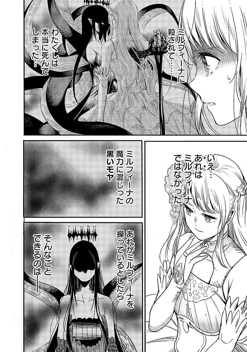 Koushaku Reijou no Rouraku Mission - Chapter 4 - Page 4