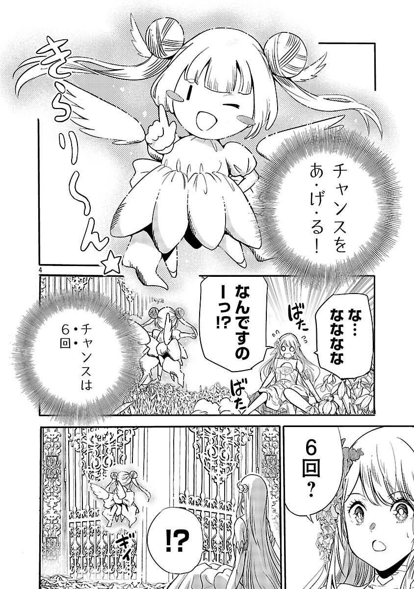 Koushaku Reijou no Rouraku Mission - Chapter 4 - Page 6