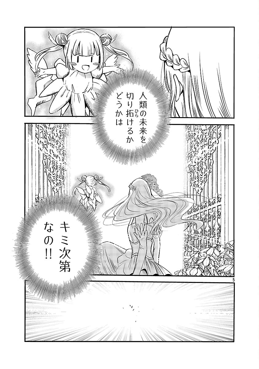 Koushaku Reijou no Rouraku Mission - Chapter 4 - Page 7