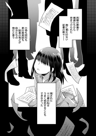 Koushaku Reijou no Yomeiri - Sono Unmei wa Keiyaku Kekkon kara Hajimaru - Chapter 1 - Page 10