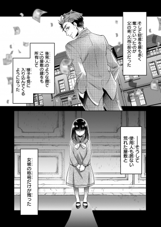 Koushaku Reijou no Yomeiri - Sono Unmei wa Keiyaku Kekkon kara Hajimaru - Chapter 1 - Page 11