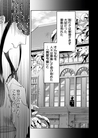 Koushaku Reijou no Yomeiri - Sono Unmei wa Keiyaku Kekkon kara Hajimaru - Chapter 1 - Page 12